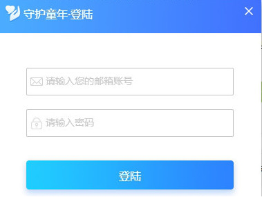 守护童年