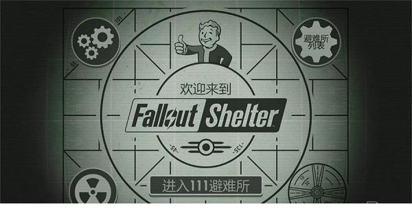 辐射避难所pc汉化补丁