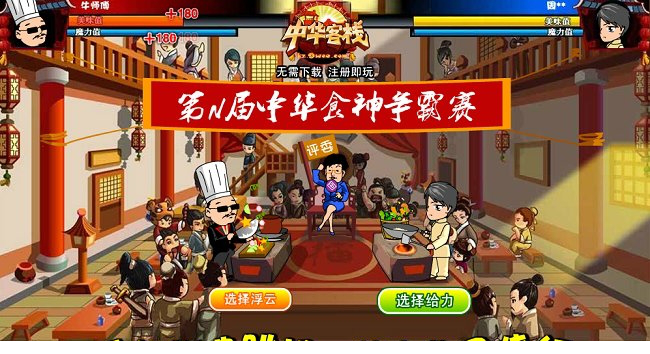 中华客栈游戏下载