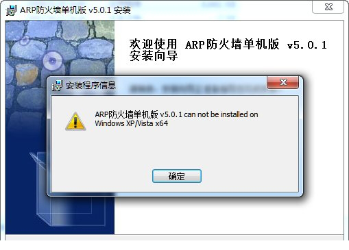 ARP防火墙单机版