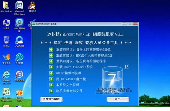 冰封系统破解版