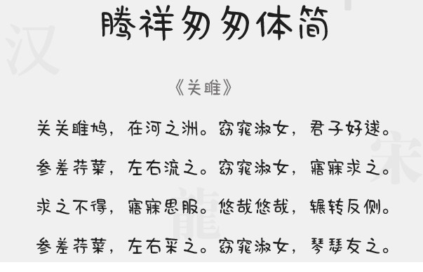 腾祥匆匆体