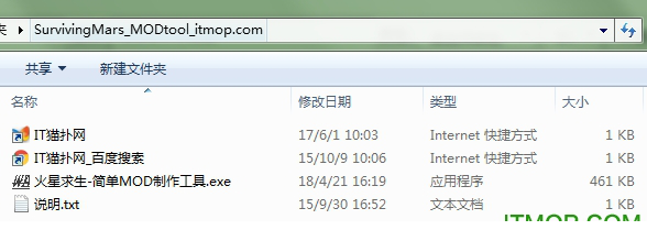 火星求生MOD制作工具