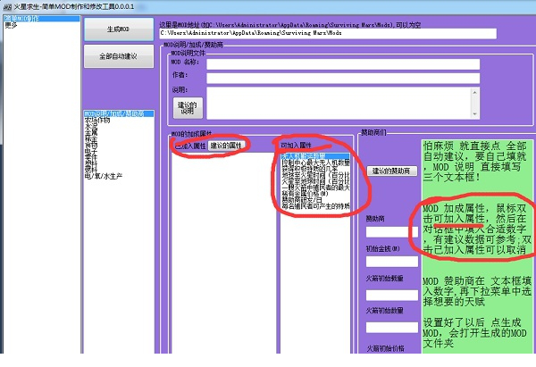 火星求生mod编辑器