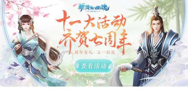 新倩女幽魂电脑版