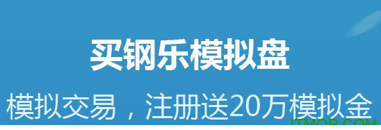 买钢乐电子盘