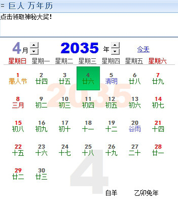 巨人万年历纯净版