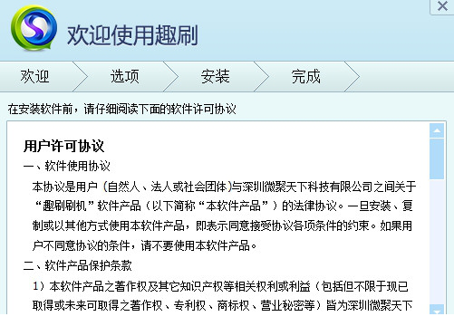 趣刷刷机Note2专刷版
