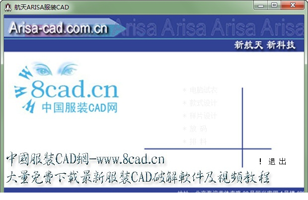 航天服装cad经常用的软件