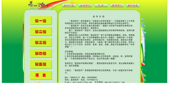 麦田拾字免费版