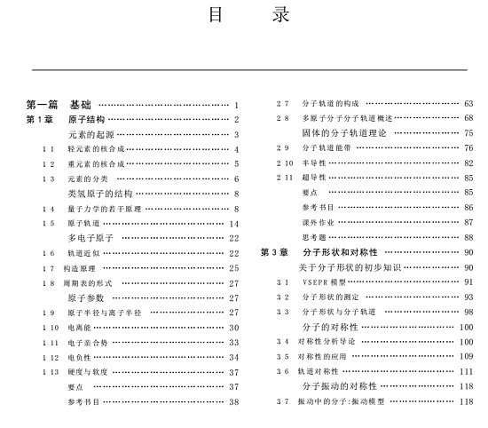 无机化学pdf