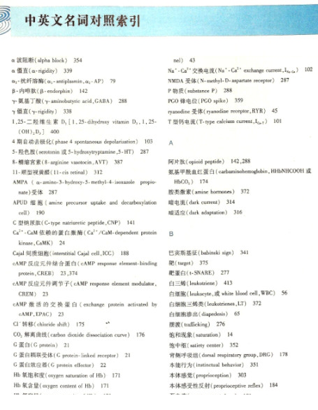 生理学第八版pdf