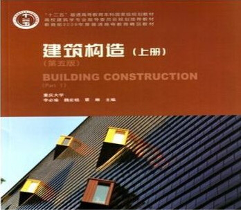 建筑构造第五版pdf
