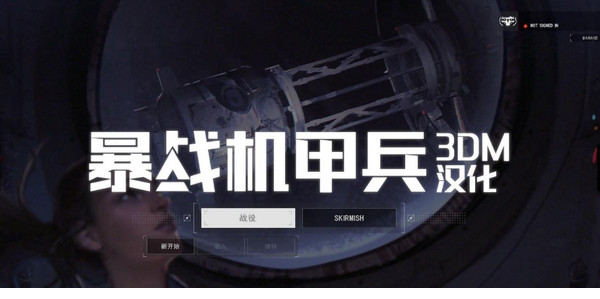 暴战机甲兵汉化补丁