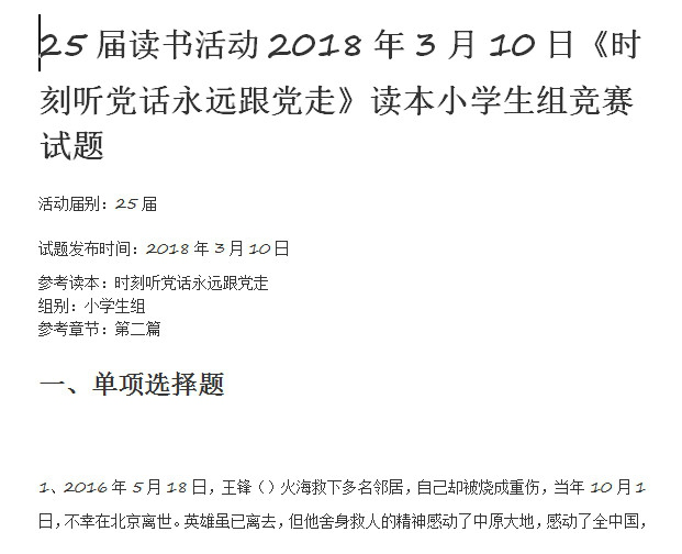春苗网知识竞赛2018答案