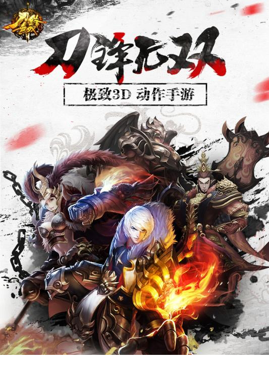 刀锋无双pc