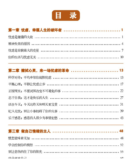 人性的弱点电子书