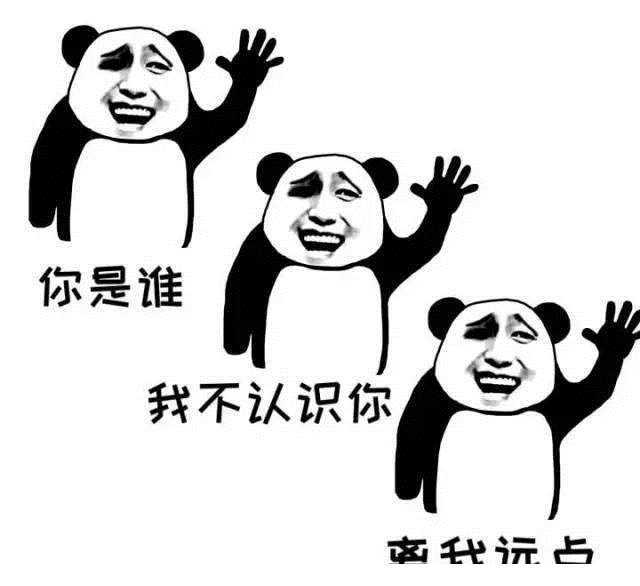 走开我不认识你表情包