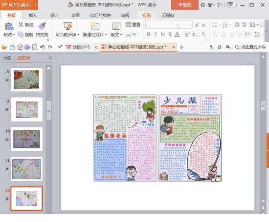 手抄报模板免费版