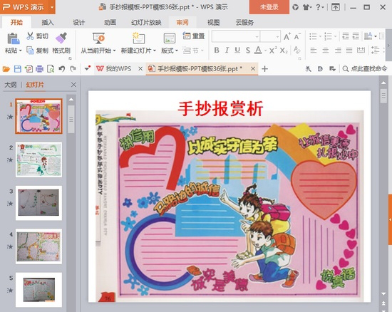 手抄报模板免费版
