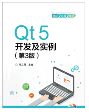 qt5开发及实例pdf