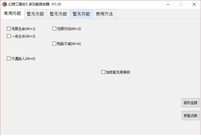 幻想三国志5八项修改器