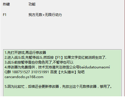 幻想三国志5无敌无限行动修改器