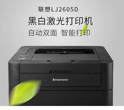 联想lj2605d驱动