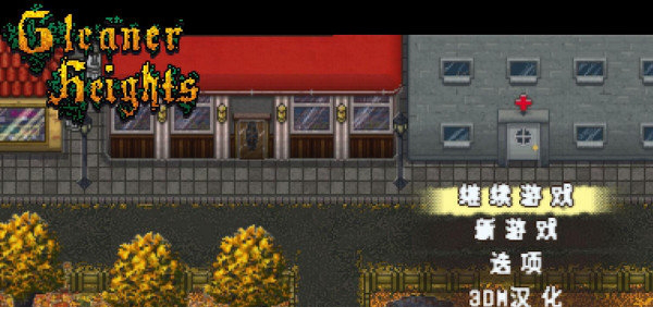 格利纳高地中文补丁