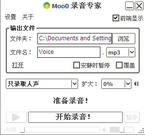 Moo0录音专家经常用的软件