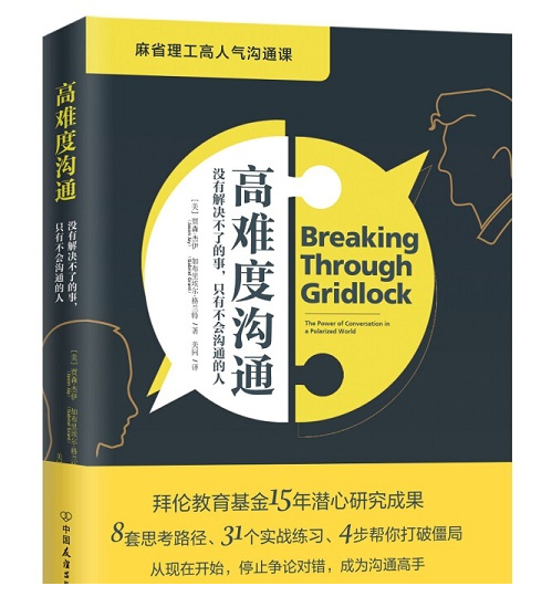 高难度沟通pdf完整版