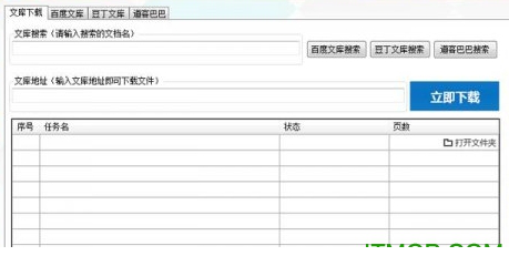 多功能文库下载器经常用的软件