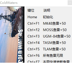 冰冷海域修改器