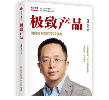 极致产品 pdf