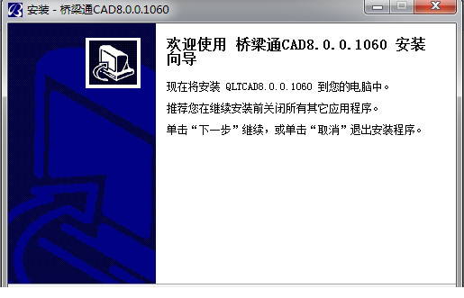 桥梁通8.0破解版