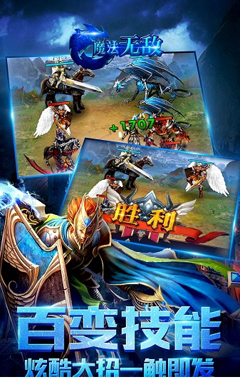 魔法无敌pc版
