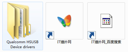 高通hs usb驱动