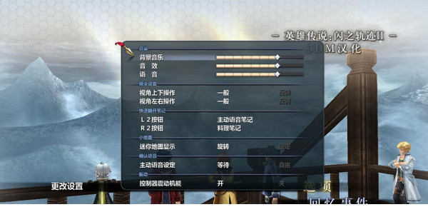 英雄传说闪之轨迹2中文补丁3dm