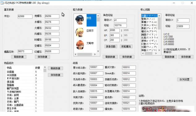 闪之轨迹2存档修改器