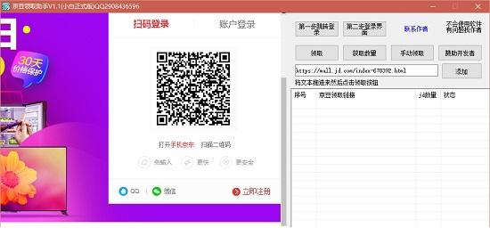 京豆批量领取插件