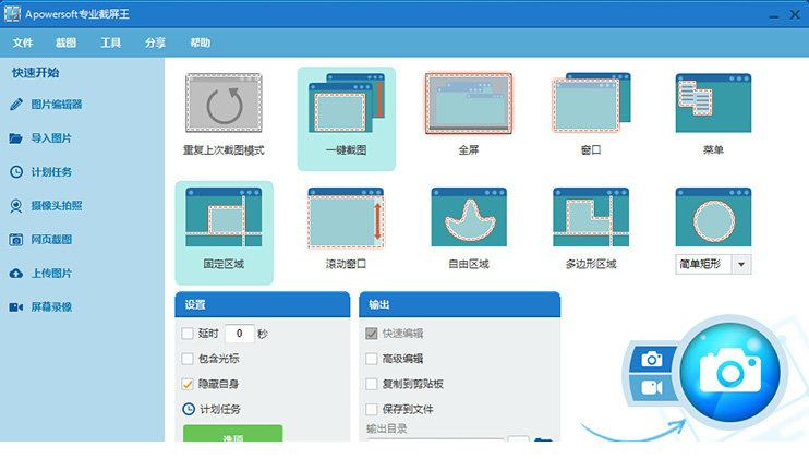apowersoft专业截屏王