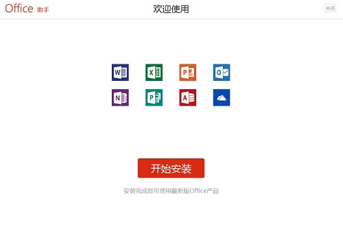 office2018官方正式版