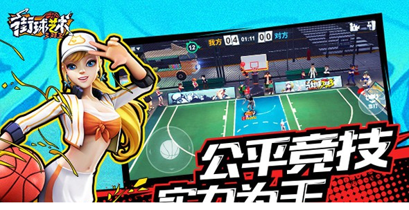 街球艺术电脑版