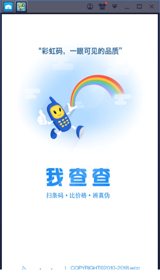 我查查电脑版