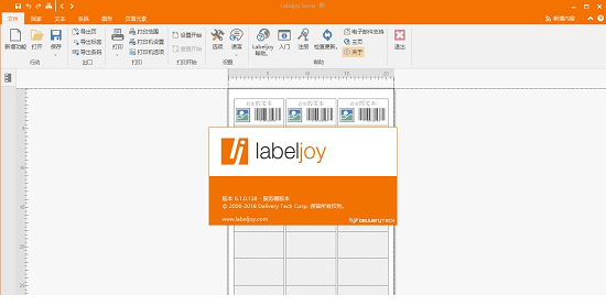 LabelJoy中文破解版