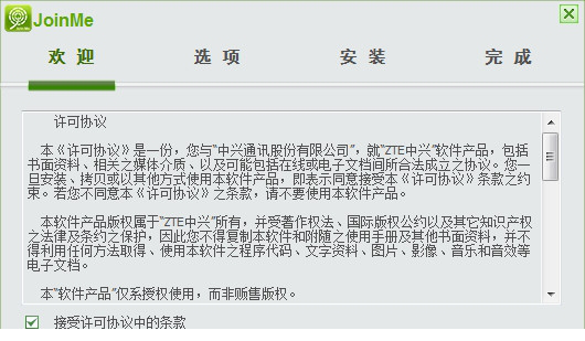JoinMe经常用的软件