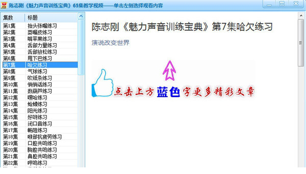 魅力声音训练宝典
