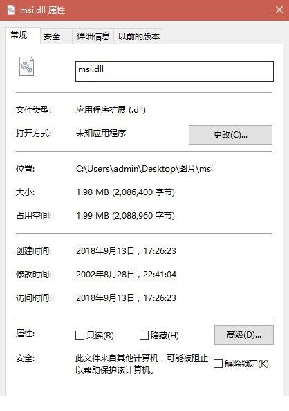 msi.dll文件