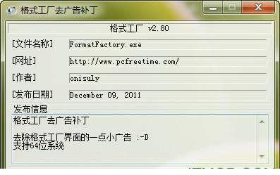 格式工厂去广告补丁免费版