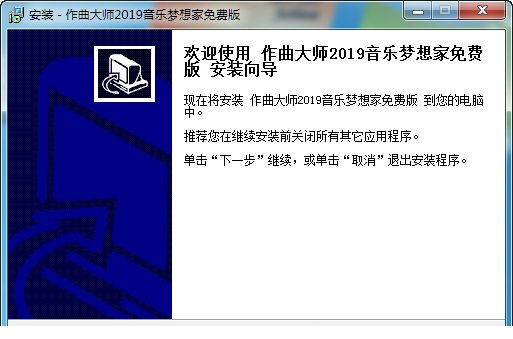 作曲大师音乐梦想家2019下载
